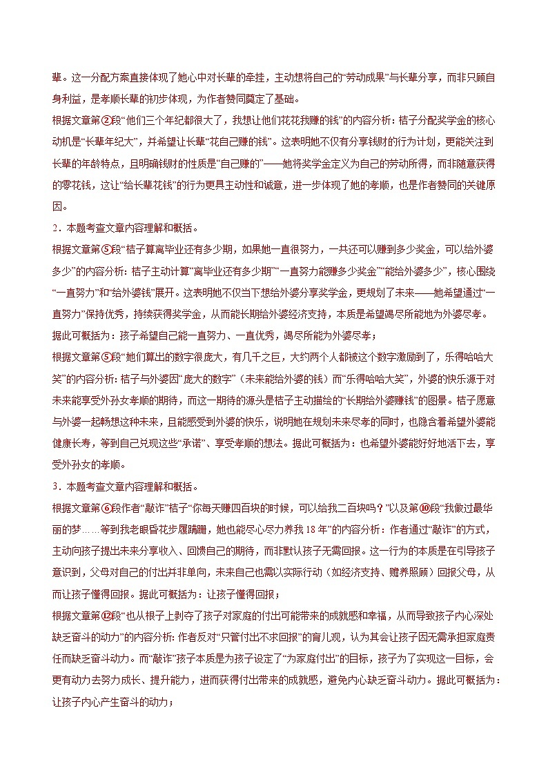 专题12 文学性文本阅读-2025-2026学年八年级语文上册期中复习分层训练（解析版）第3页