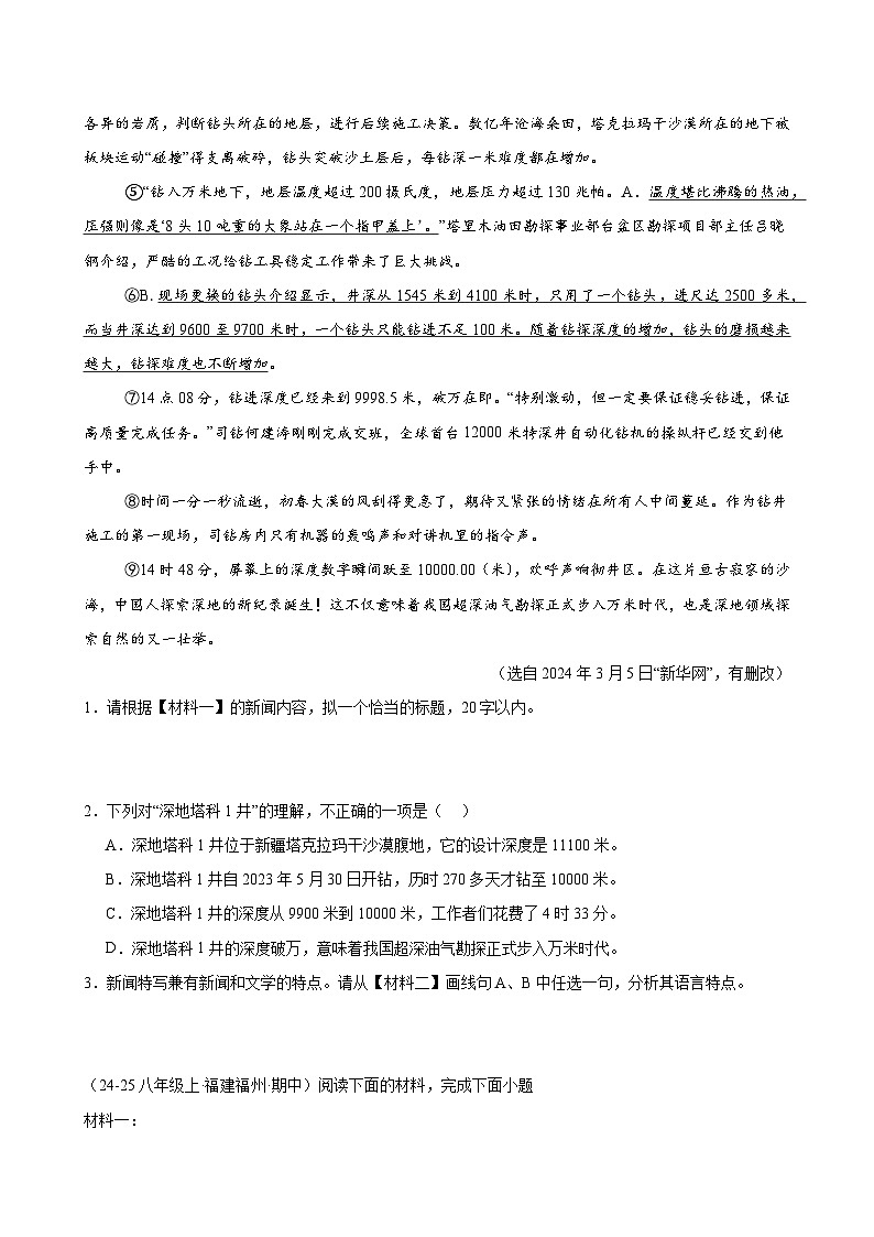 专题13 非连续性文本阅读（原卷+解释）2025-2026学年八年级语文上册期中复习分层训练（统编版）第2页