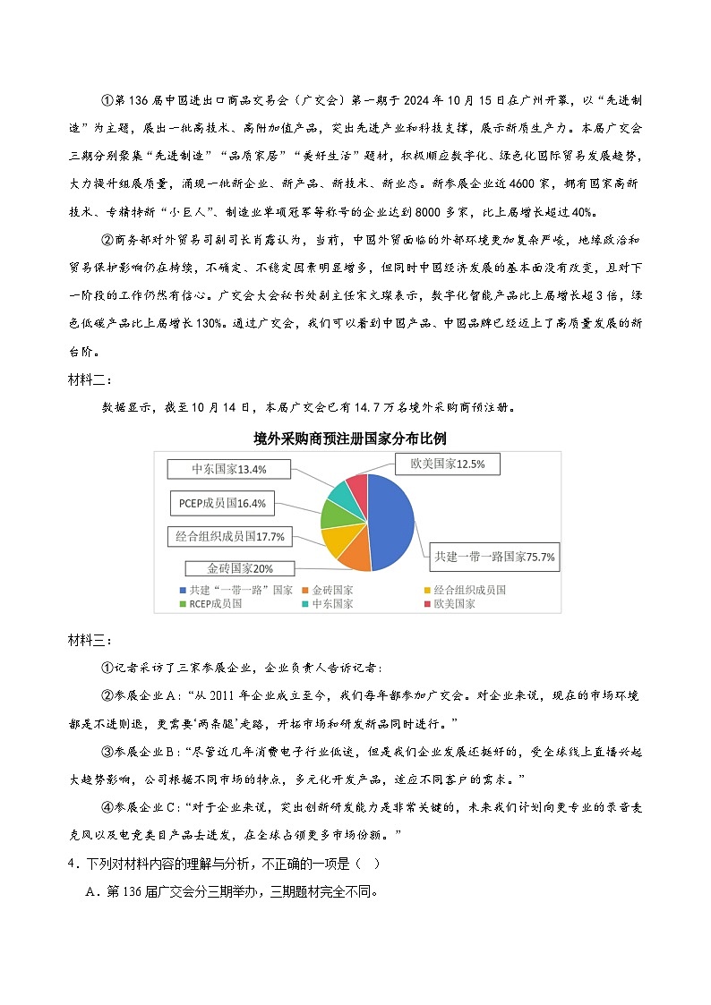 专题13 非连续性文本阅读（原卷+解释）2025-2026学年八年级语文上册期中复习分层训练（统编版）第3页