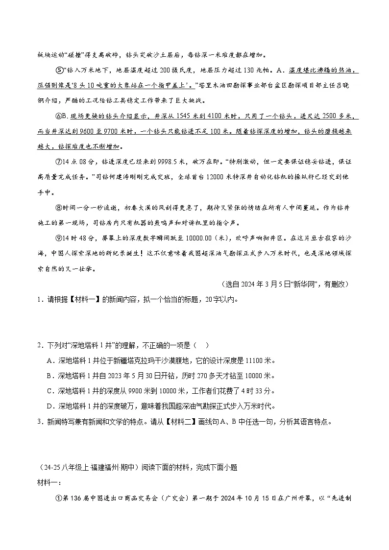 专题13 非连续性文本阅读-2025-2026学年八年级语文上册期中复习分层训练（原卷版）第2页