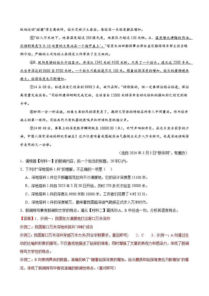 专题13 非连续性文本阅读-2025-2026学年八年级语文上册期中复习分层训练（解析版）第2页