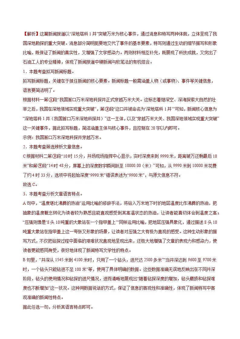 专题13 非连续性文本阅读-2025-2026学年八年级语文上册期中复习分层训练（解析版）第3页