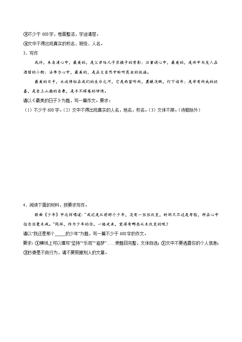 专题14 作文猜押 成长经历类（原卷+解释）-2025-2026学年八年级语文上册期中复习分层训练（统编版）第2页