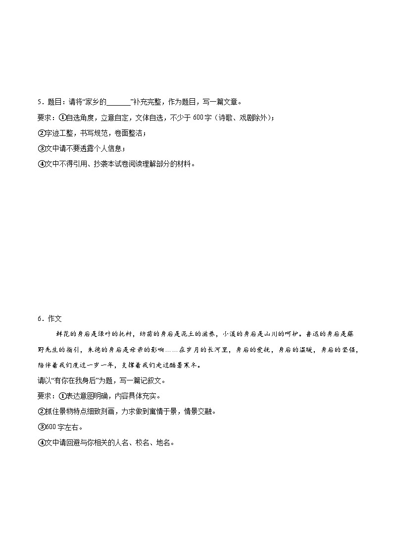 专题14 作文猜押 成长经历类（原卷+解释）-2025-2026学年八年级语文上册期中复习分层训练（统编版）第3页
