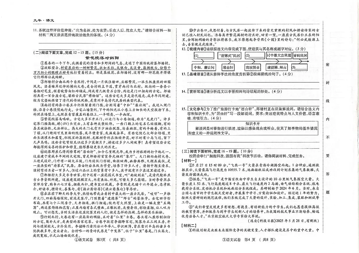 吉林省松原市四校2025_2026学年度上学期九年级第一次月考试卷 语文（含答案）第2页