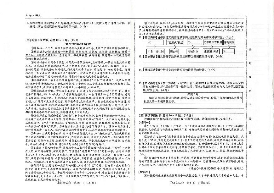 吉林省松原市四校2025_2026学年度上学期九年级第一次月考试卷   语文（含答案）第2页