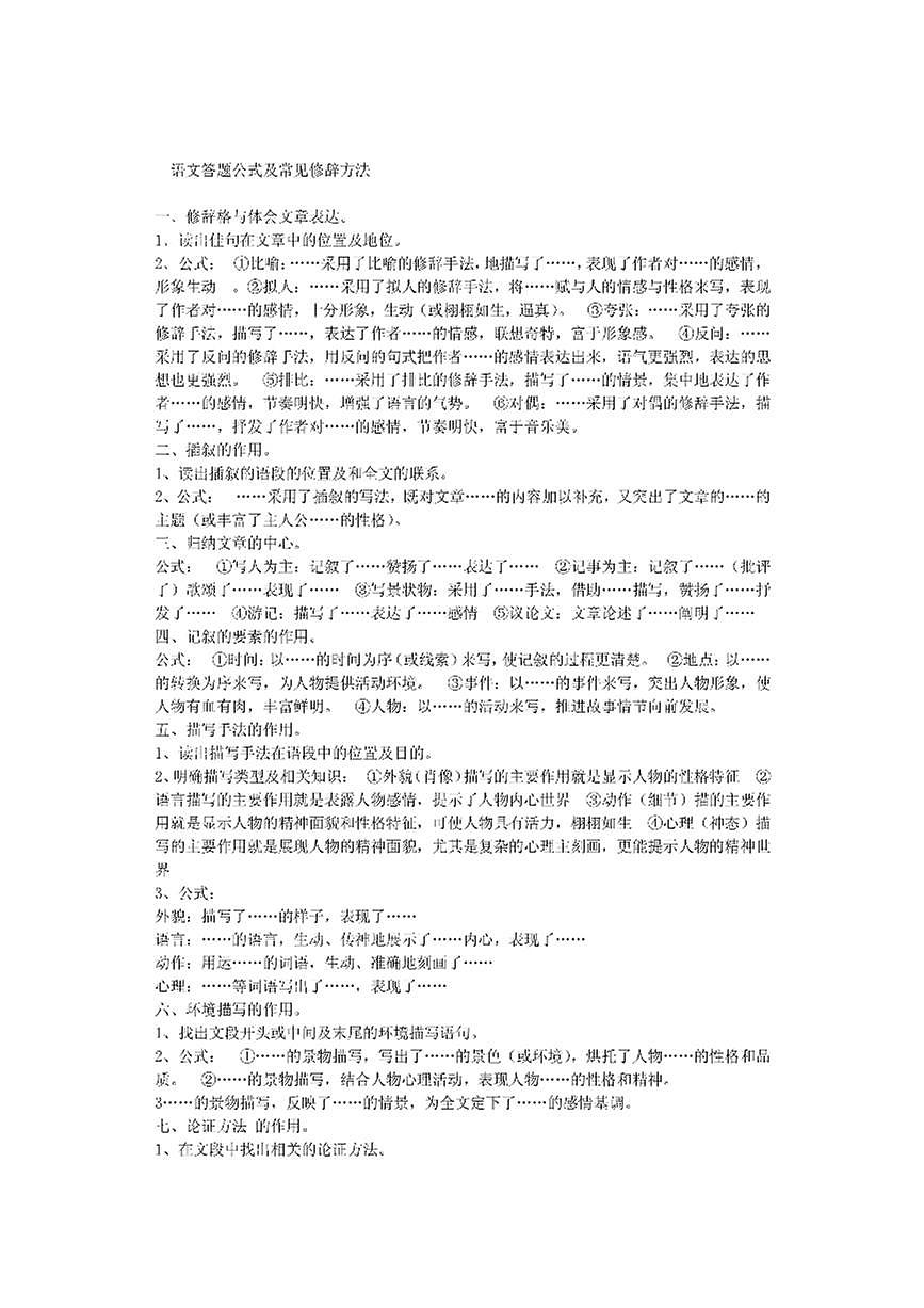 初中语文中考第一轮复习之答题技巧公式资料练习第1页