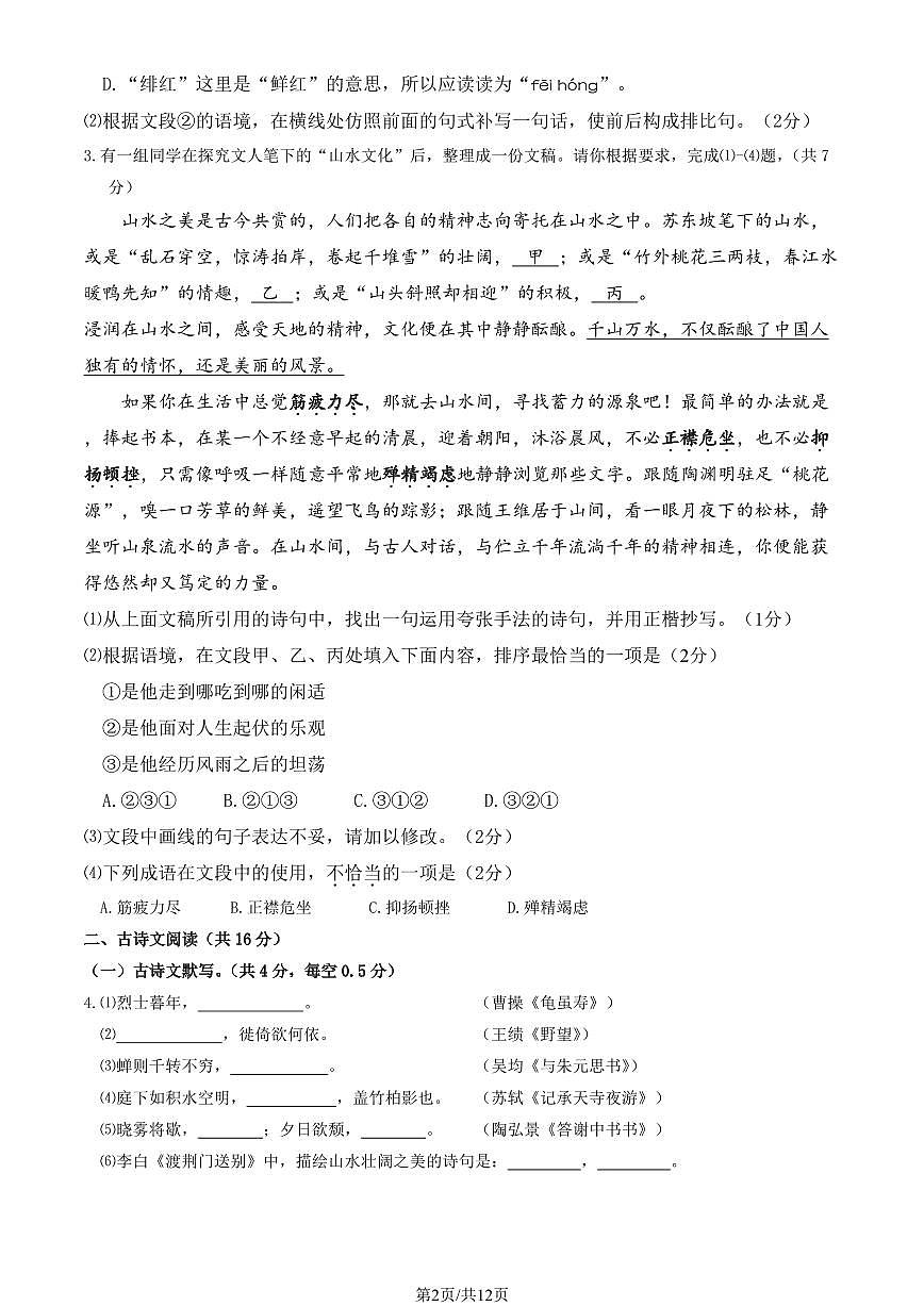 2024北京延庆初二（上）期中语文试卷   有答案第2页