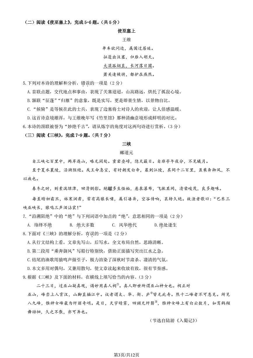2024北京延庆初二（上）期中语文试卷   有答案第3页