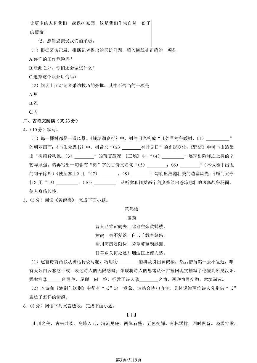 2024北京仁和中学初二（上）期中语文试卷   有答案第3页