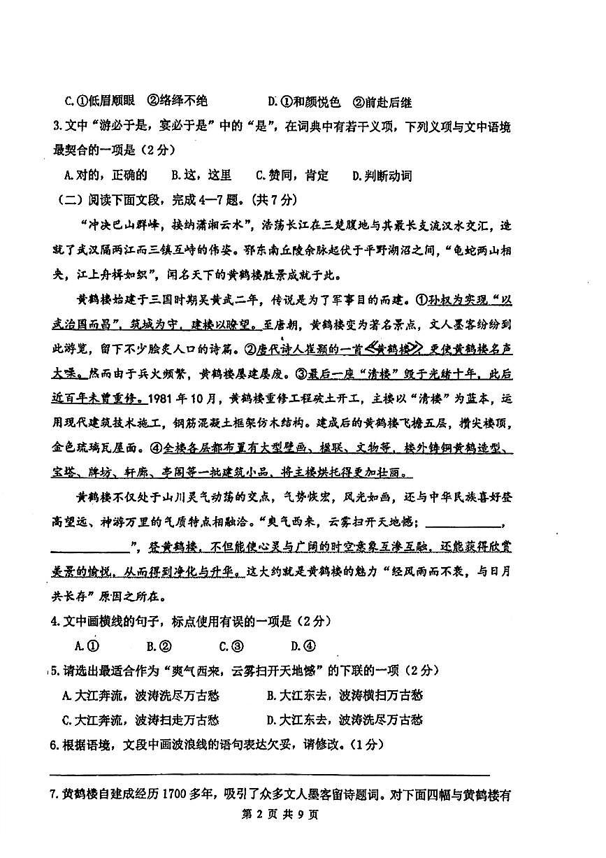 2024北京九中初二（上）期中语文试卷   有答案第2页