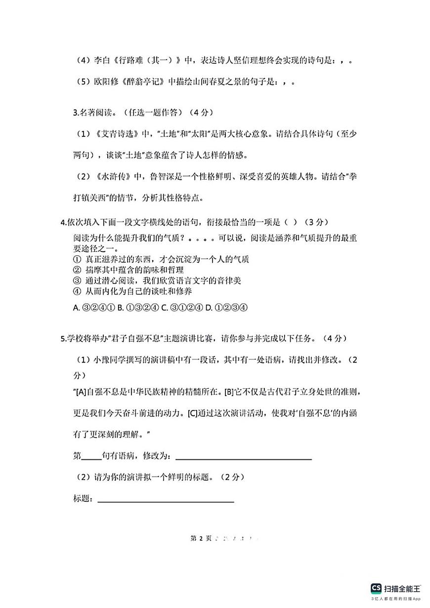 河南省安阳市第二十中学2025-2026学年九年级上学期第一次月考语文试卷第2页