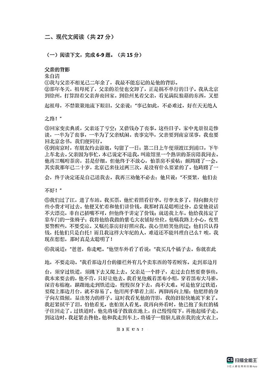 河南省安阳市第二十中学2025-2026学年九年级上学期第一次月考语文试卷第3页