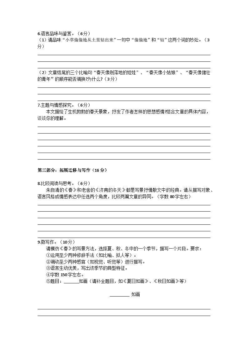 第1课《春》同步练习（含答案）-2025—2026学年统编版语文七年级上册第2页