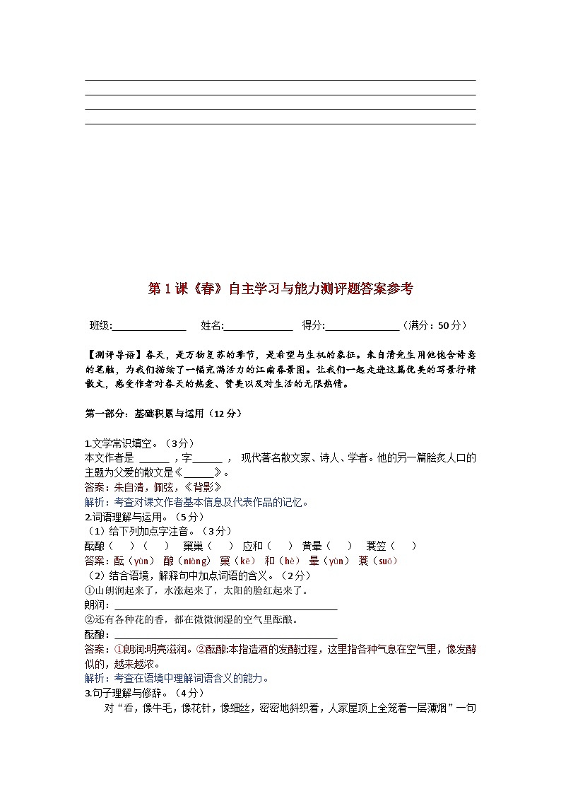 第1课《春》同步练习（含答案）-2025—2026学年统编版语文七年级上册第3页
