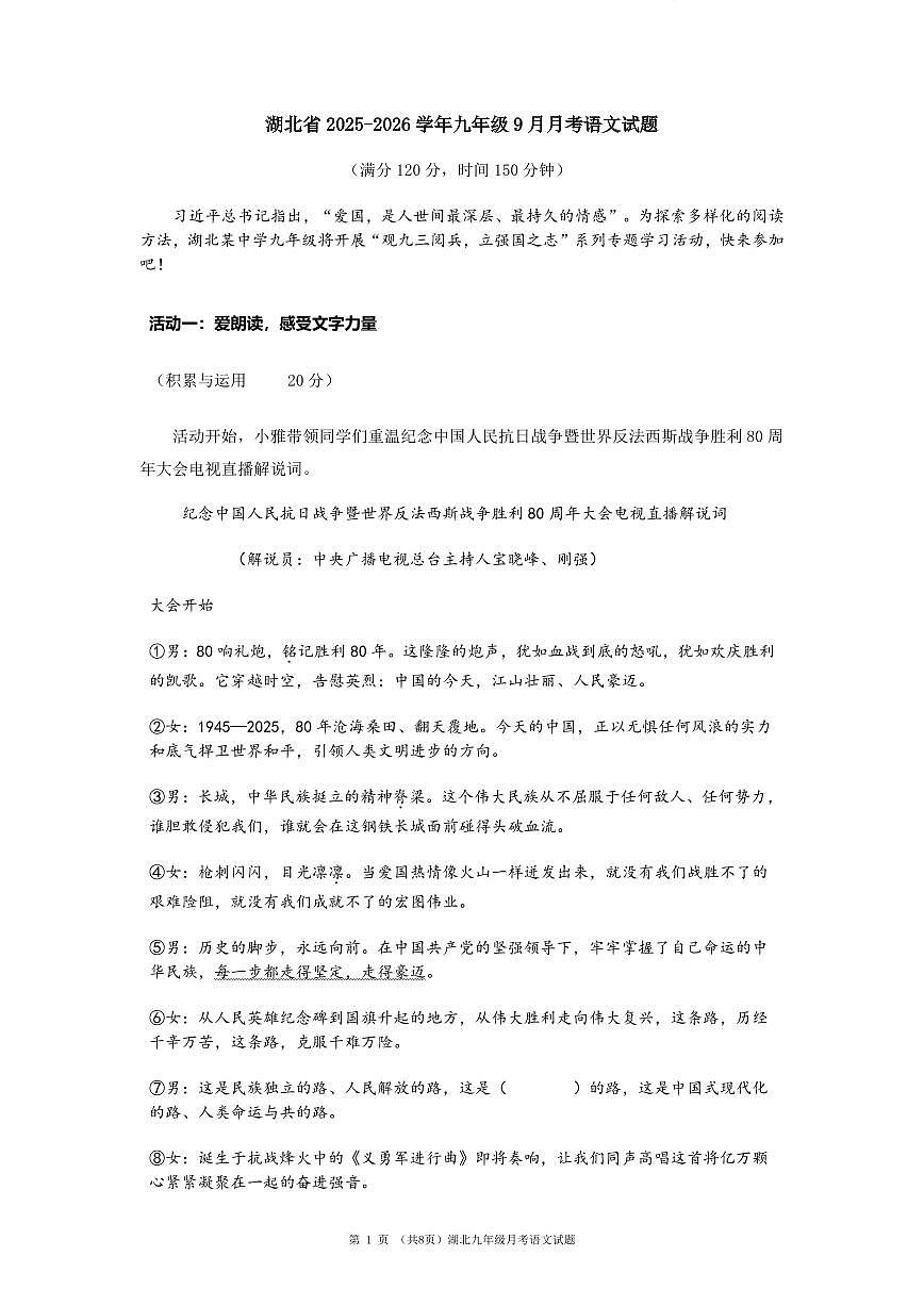 九年级9月月考语文试题及答案第1页