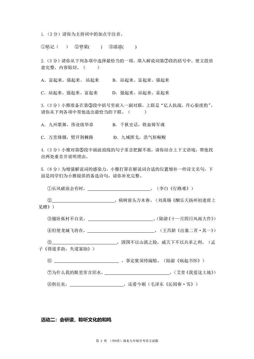 九年级9月月考语文试题及答案第2页