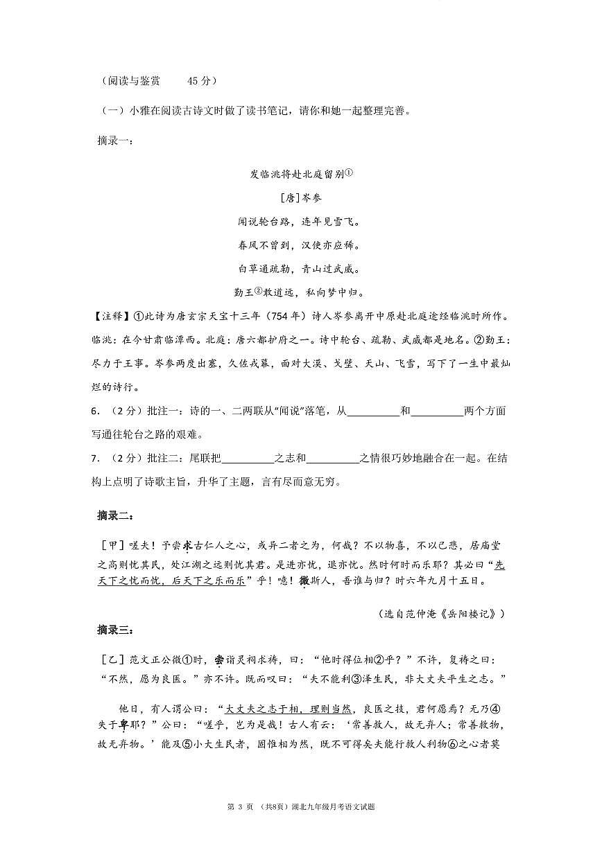 九年级9月月考语文试题及答案第3页