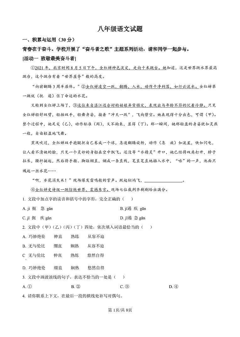 2025-2026学年山东省淄博市周村一中初三语文月考试卷9月第1页