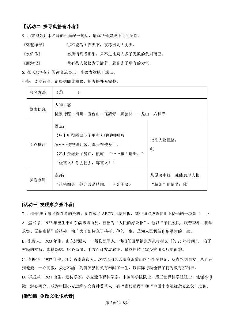 2025-2026学年山东省淄博市周村一中初三语文月考试卷9月第2页