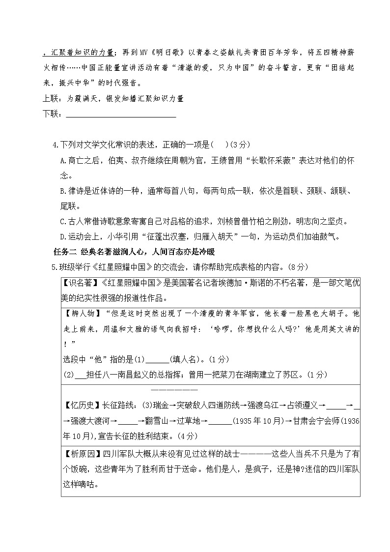 统编版（2024）八年级上册语文期中综合检测试卷（含答案）第2页