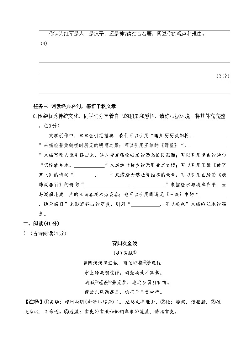 统编版（2024）八年级上册语文期中综合检测试卷（含答案）第3页