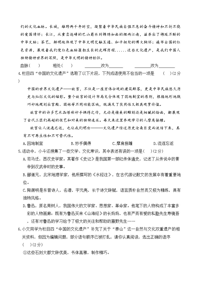 统编版（2024）八年级上册语文期末综合检测试卷（含答案）第2页