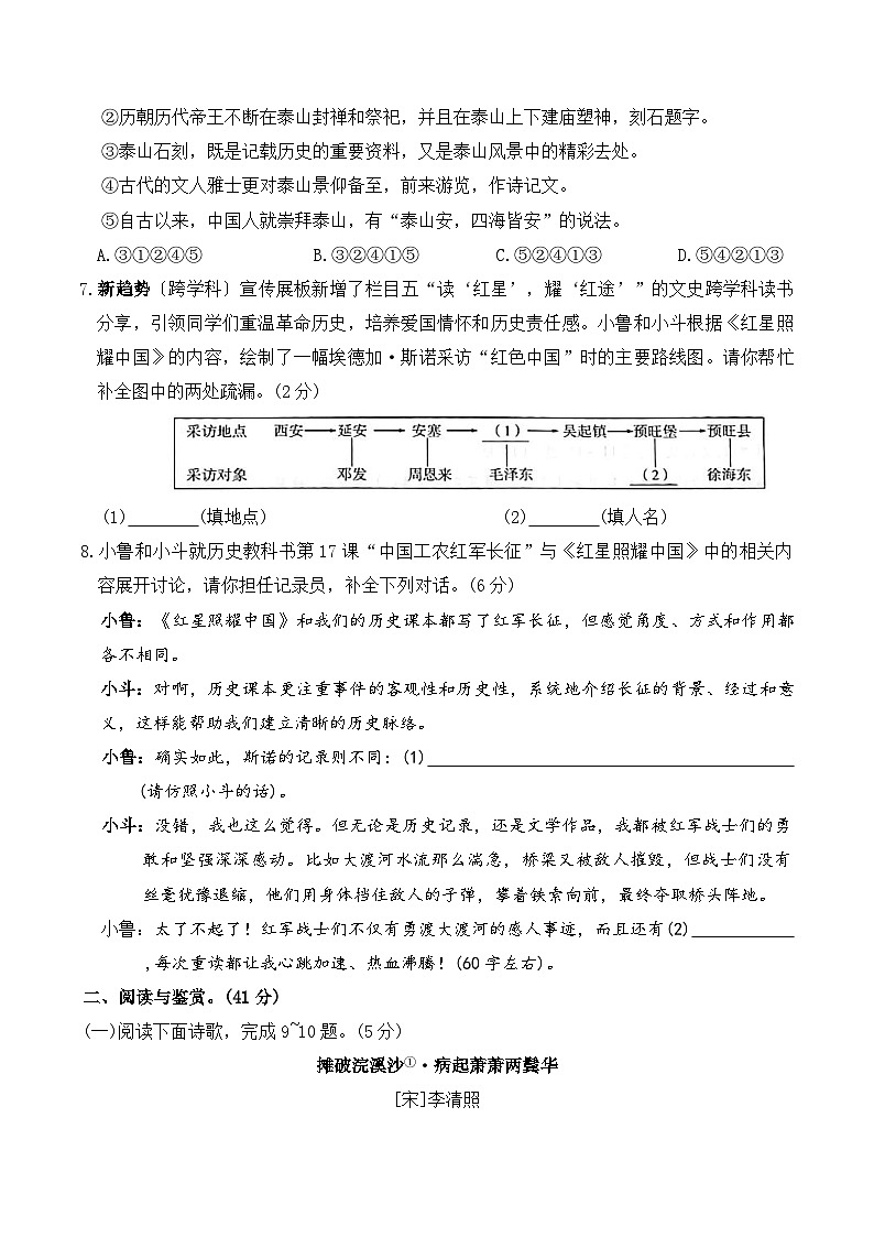 统编版（2024）八年级上册语文期末综合检测试卷（含答案）第3页
