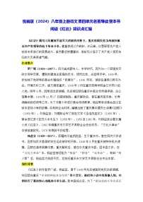 初中语文人教部编版（2024）八年级上册（2024）第四单元整本书阅读 《红岩》同步达标检测题