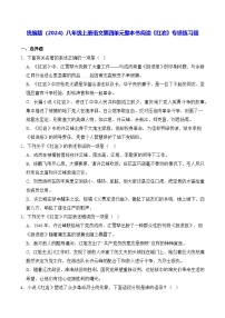 人教部编版（2024）八年级上册（2024）第四单元整本书阅读 《红岩》同步训练题