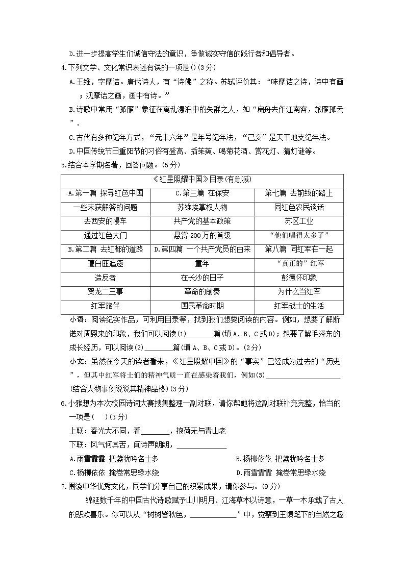 统编版（2024）八年级上册语文期中提升测试卷（含答案）第2页