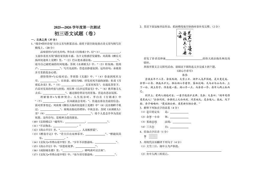 山西省阳泉市多校联考2025-2026学年九年级上学期9月月考语文试卷第1页