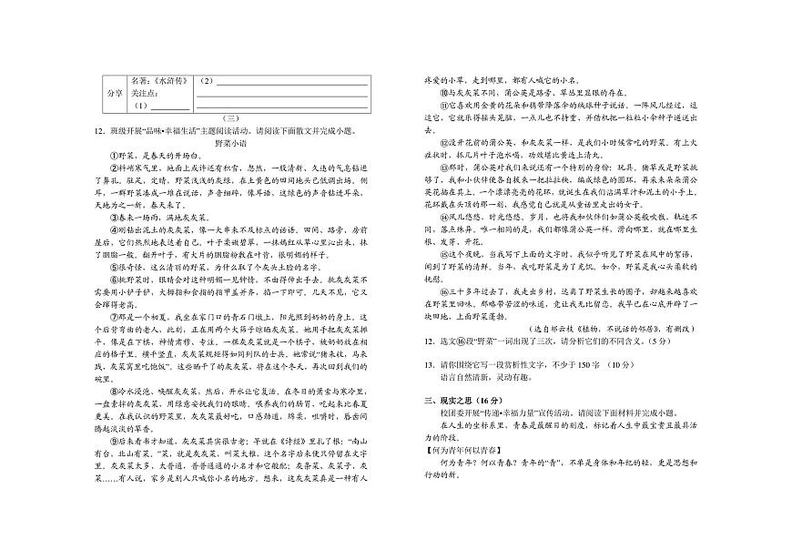 山西省阳泉市多校联考2025-2026学年九年级上学期9月月考语文试卷第3页