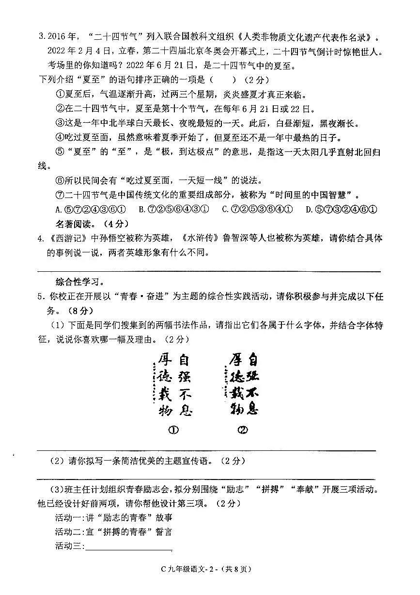 河南省驻马店市确山县2024-2025学年九年级上学期11月期中考试语文试题第2页