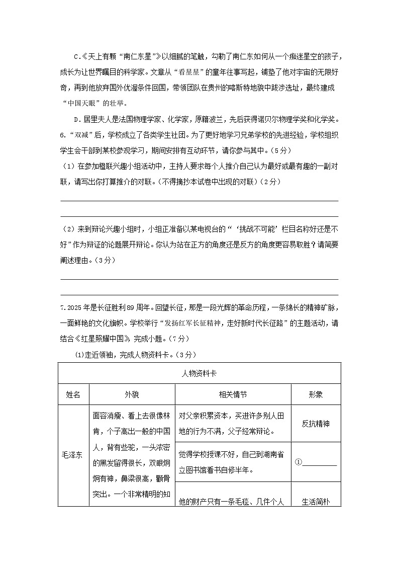 统编版（2024）八年级上册语文第二单元学情调研测试卷（含答案解析）第2页
