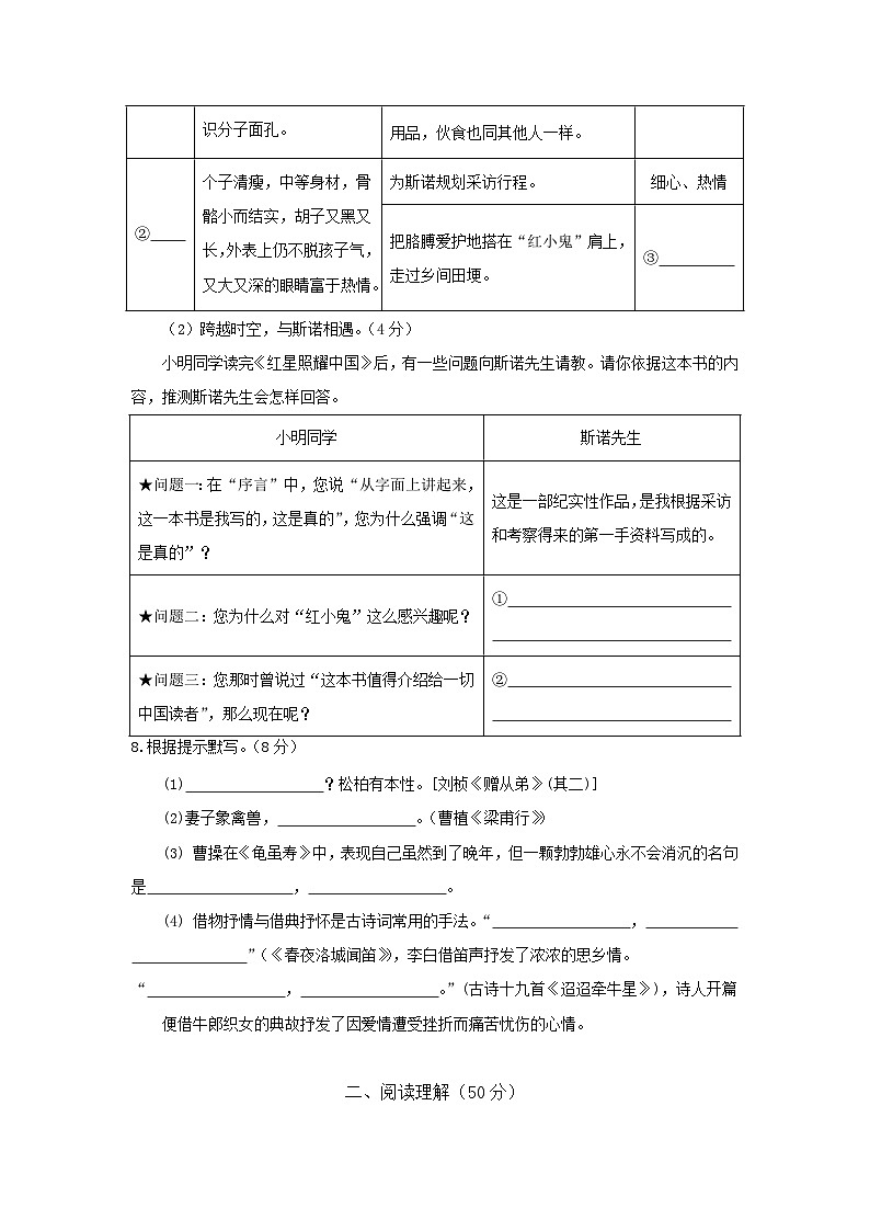 统编版（2024）八年级上册语文第二单元学情调研测试卷（含答案解析）第3页