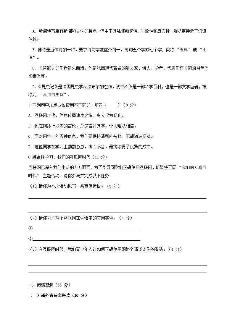 统编版（2024）八年级上册语文第四单元学情调研测试卷（含答案）第2页