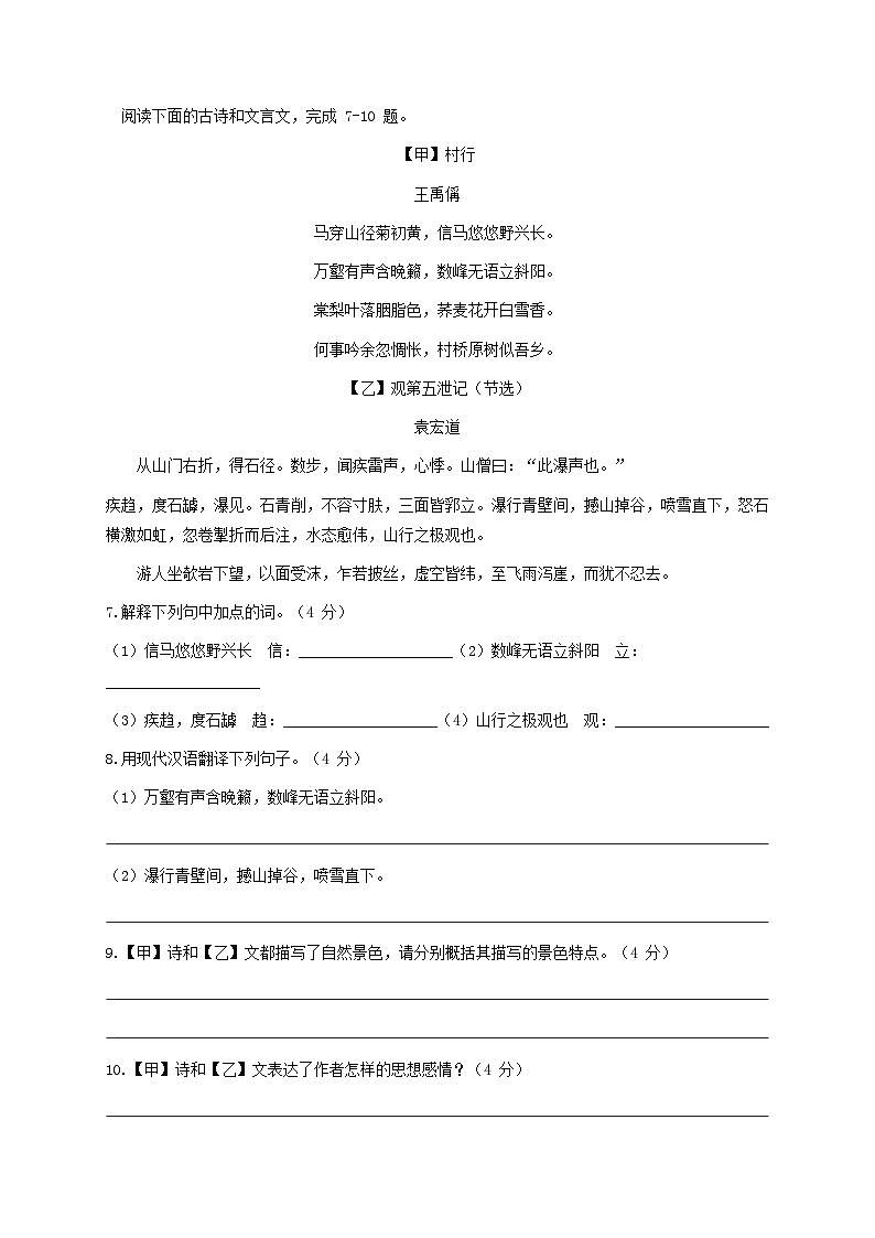 统编版（2024）八年级上册语文第四单元学情调研测试卷（含答案）第3页