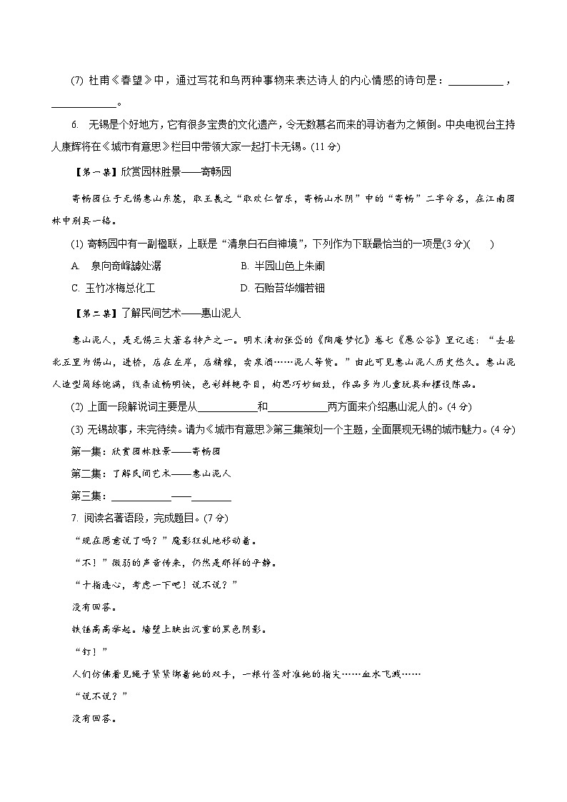 统编版（2024）八年级上册语文第六单元学情调研测试卷（含答案）第2页