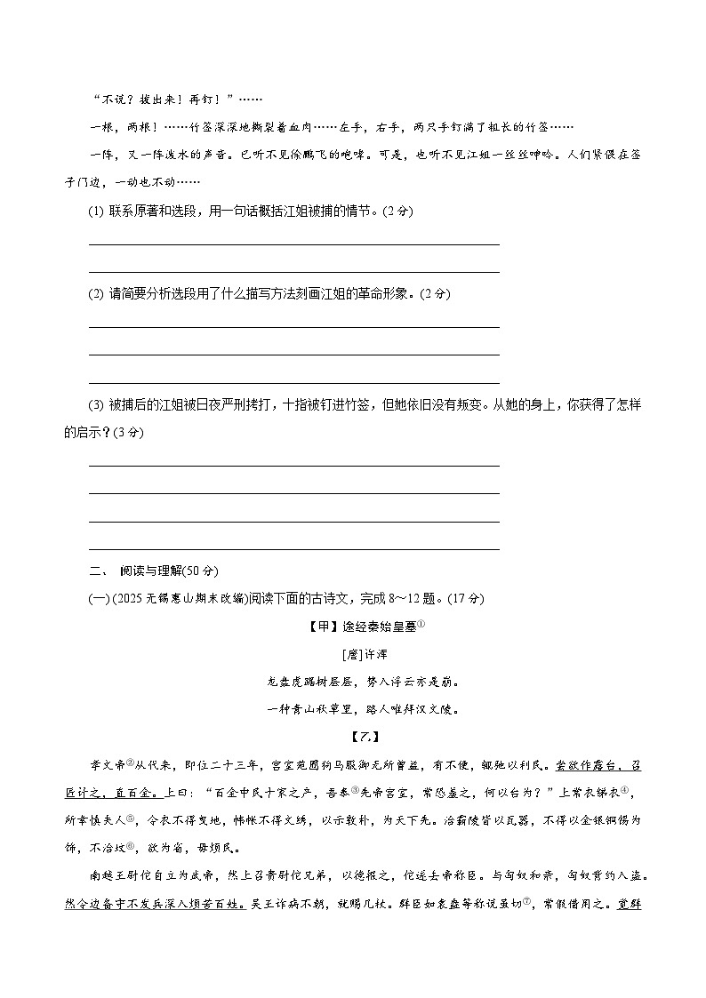 统编版（2024）八年级上册语文第六单元学情调研测试卷（含答案）第3页