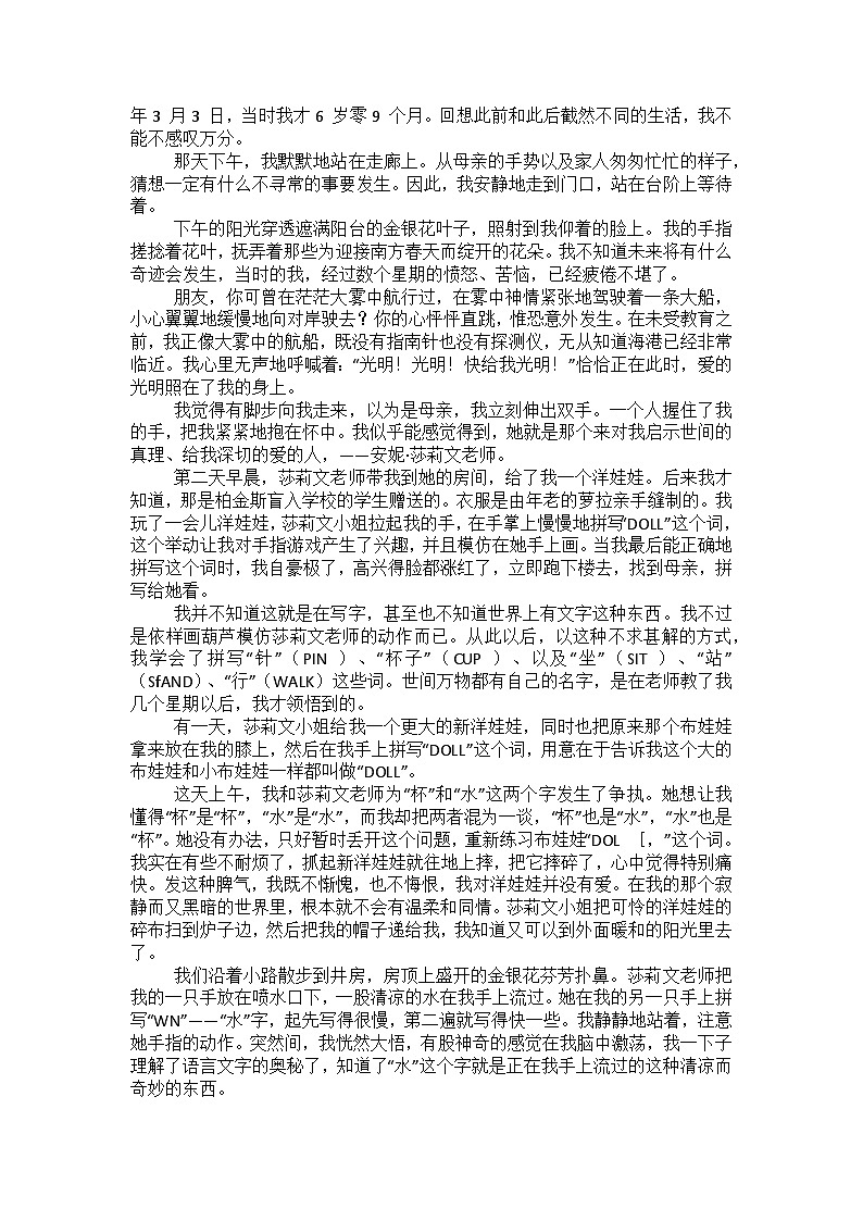统编版语文七年级上册第11课再塑生命的人练习题（含答案）第2页