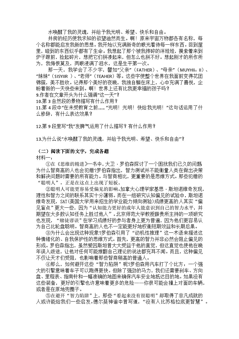 统编版语文七年级上册第11课再塑生命的人练习题（含答案）第3页