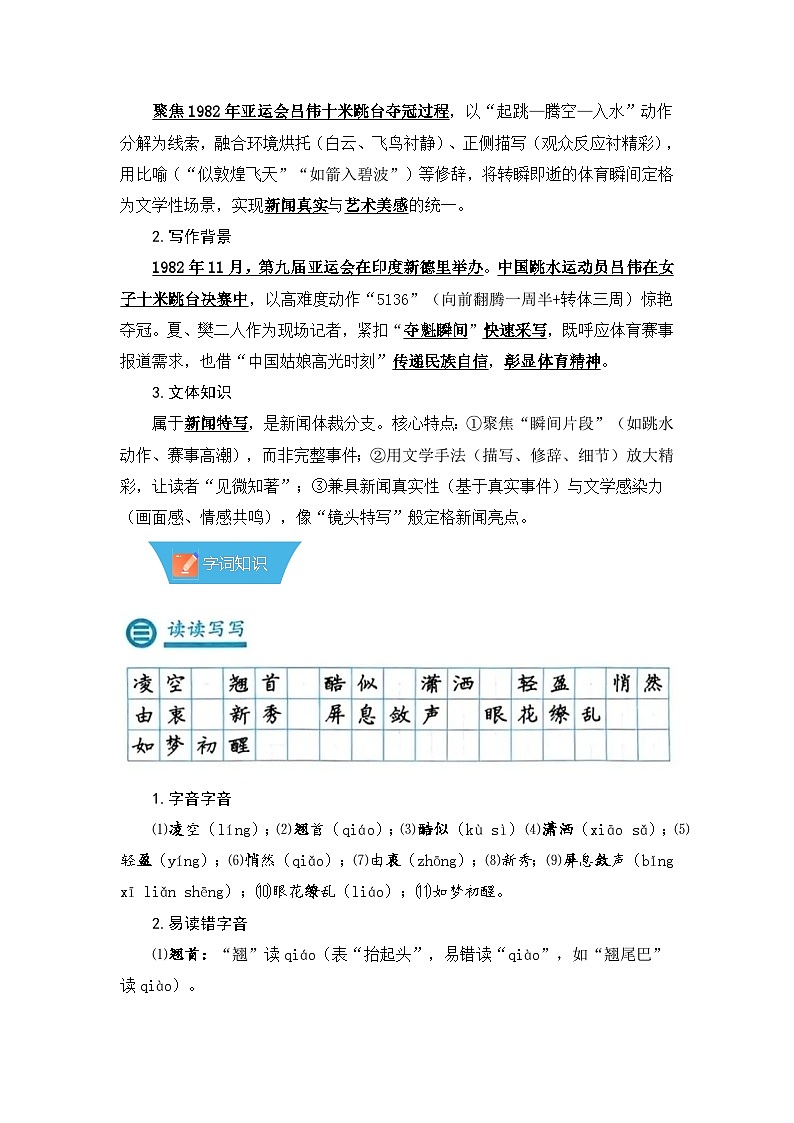 第4课《“飞天”凌空》—初中语文八年级上册 知识点梳理+思维导图（人教部编版2024）第2页
