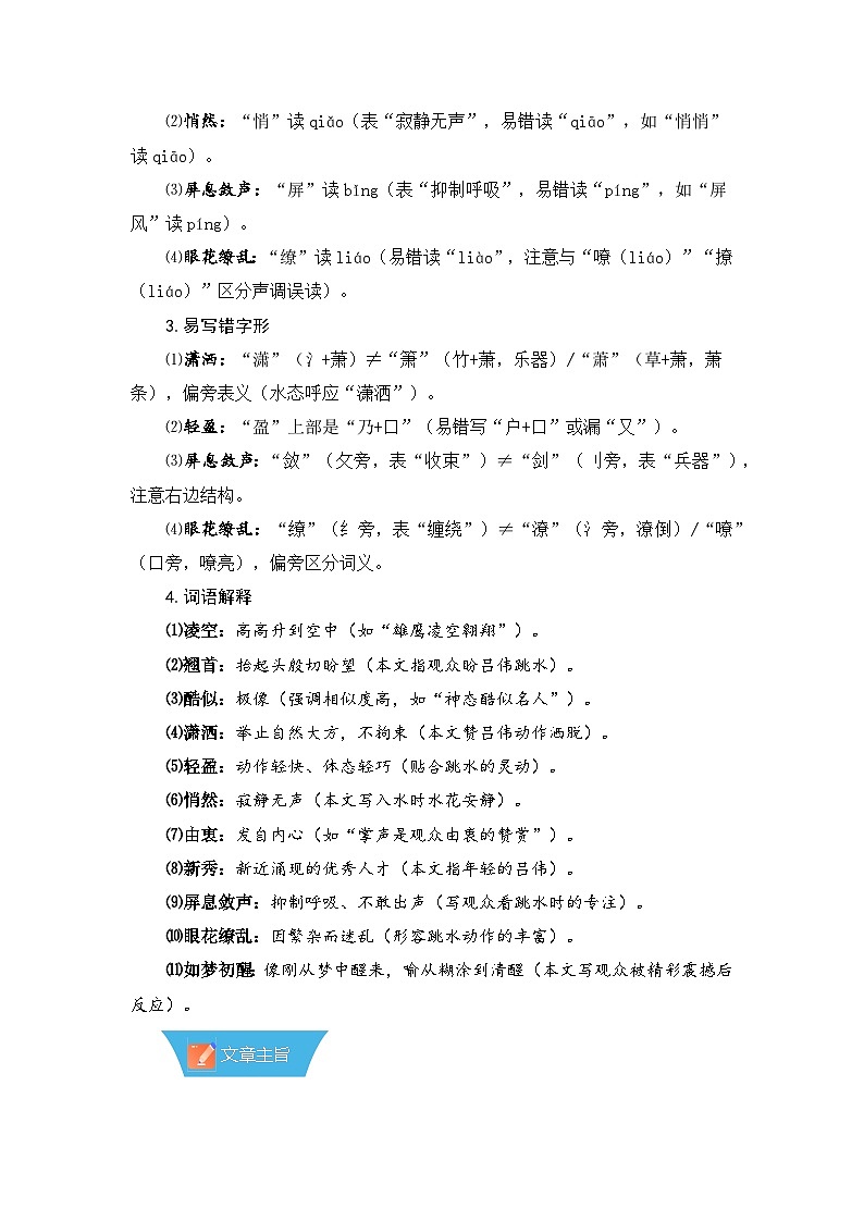 第4课《“飞天”凌空》—初中语文八年级上册 知识点梳理+思维导图（人教部编版2024）第3页