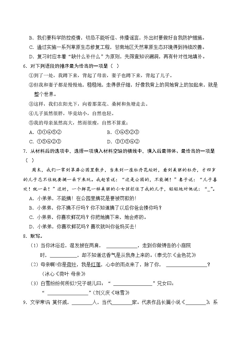 第2单元-单元测试 2025-2026学年语文部编版7年级上册（含答案解析）第2页