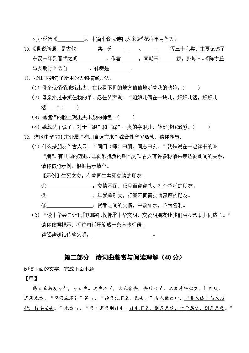 第2单元-单元测试 2025-2026学年语文部编版7年级上册（含答案解析）第3页