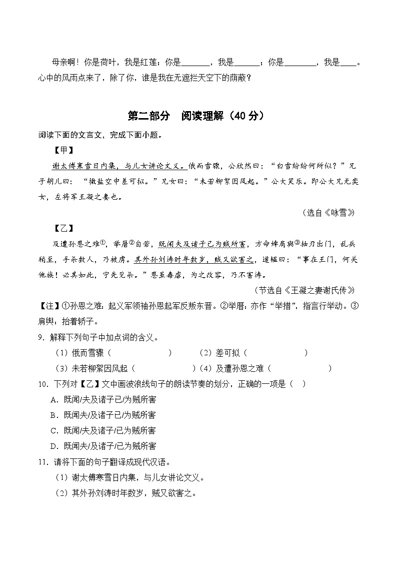 第2单元-单元测试卷(1) 2025-2026学年语文部编版7年级上册（含答案解析）第3页