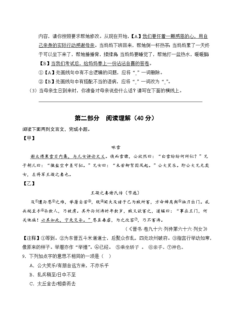 第2单元-单元练习卷(1) 2025-2026学年语文部编版7年级上册（含答案解析）第3页