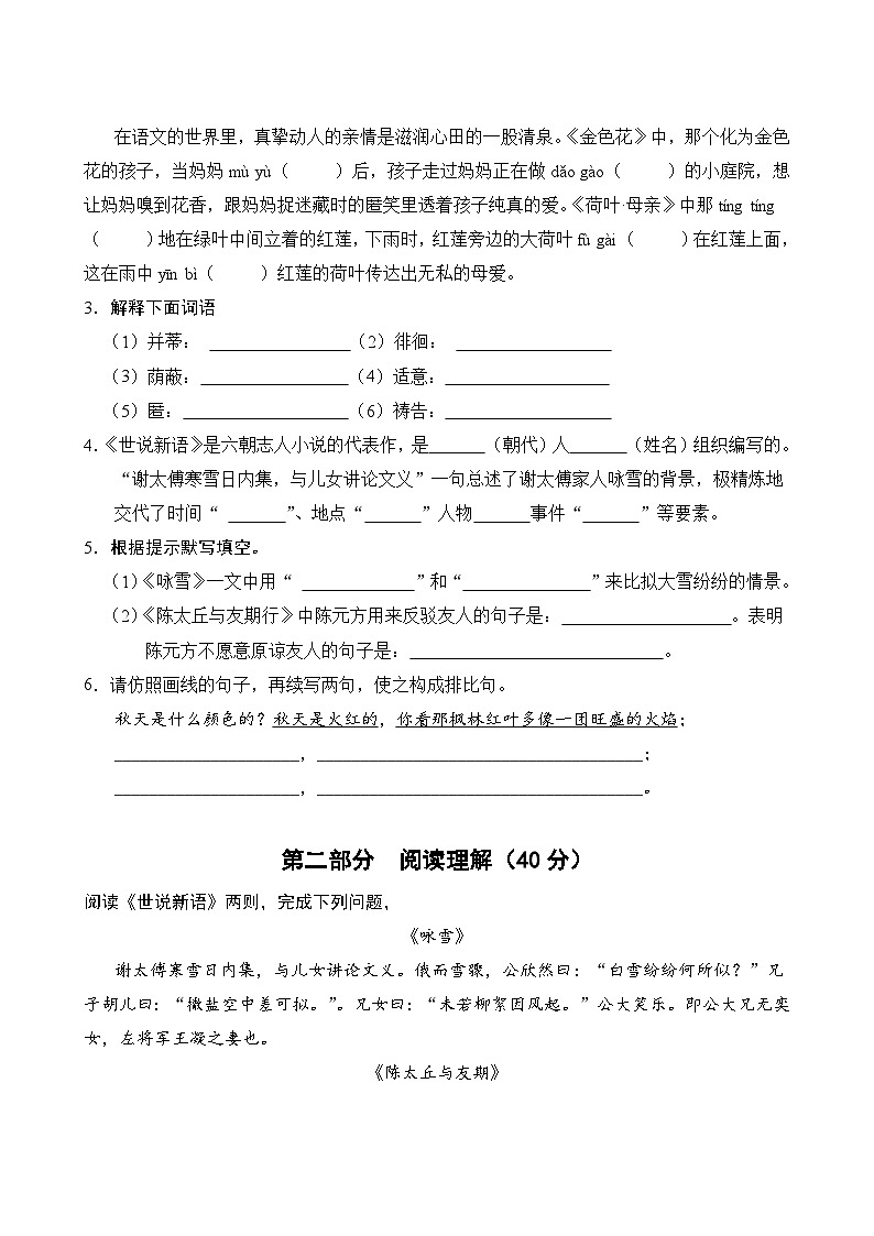 第2单元-单元练习卷(2) 2025-2026学年语文部编版7年级上册（含答案解析）第2页