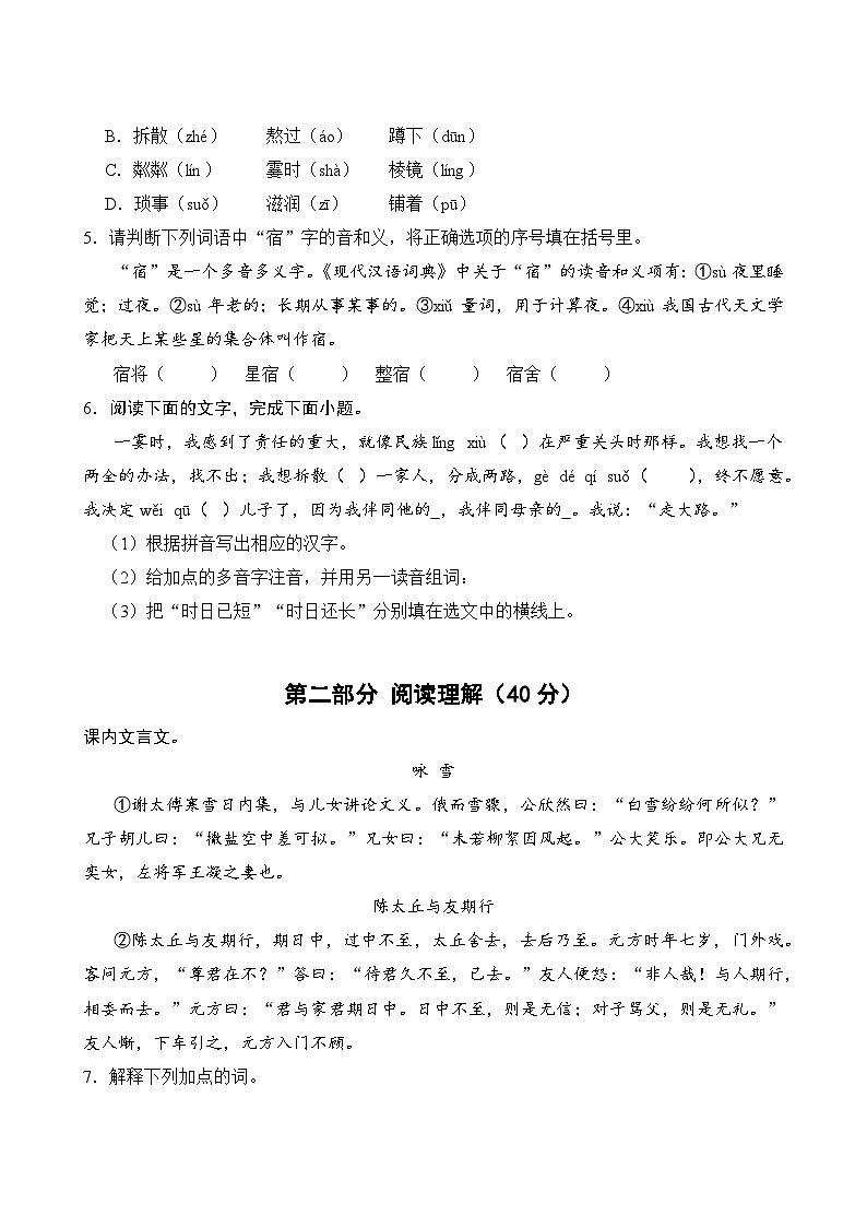 第2单元-单元素质测试(1) 2025-2026学年语文部编版7年级上册（含答案解析）第2页